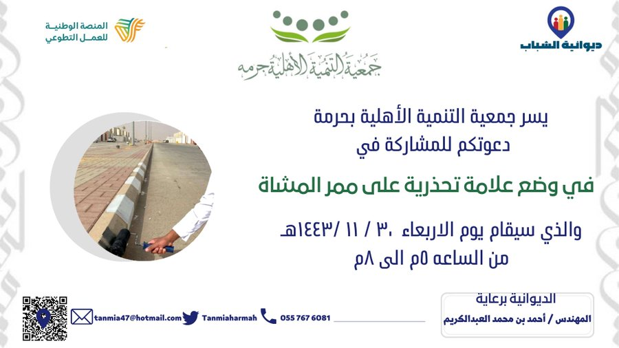 دعوة للمشاركة في وضع علامة تحذيرية على ممر المشاة