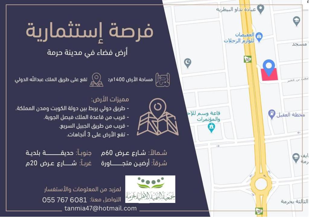 فــرصة إستثمــارية: أرض فـــضـاء