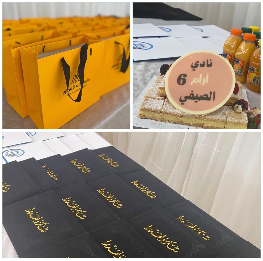 بحمد الله وتوفيقه  ‏اختتم نادي آرام 6  الصيفي ‏بحضور تجاوز(100) طفل يوميًا على مدى عشر أيام  ‏تناولنا فيها أنشطه متنوعة وأركان تعليمية وثقافية وفنية ومسابقات ترفيهية وحركية