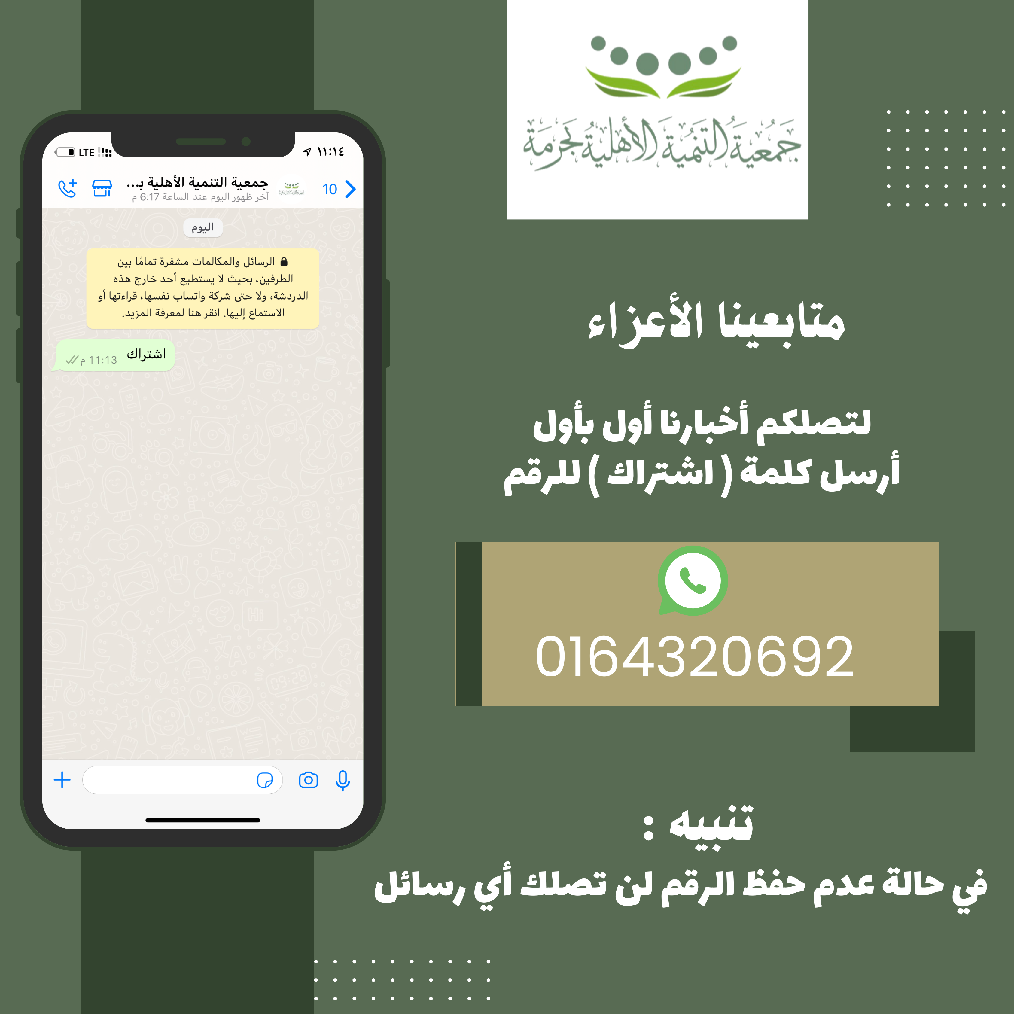 متابعينا الأعزاء 📣 ‏لتصلكم أخبارنا أول بأول 📝 ‏أرسل كلمة ( اشتراك) للرقم  ‏016 432 0692 ‏تنبية ‼️ ‏في حالة عدم حفظ الرقم لن تصلك أي رسائل 📩
